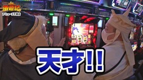 第103話 押忍!番長3 パチスロ モンキーターンIV