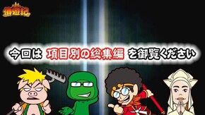 第109話 総集編