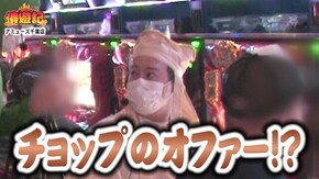 第180話 秘宝伝 解き放たれた女神 パチスロ モンスターハンター:ワールドTM 黄金狩猟 押忍!番長ZERO
