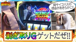 第231話 HEY!エリートサラリーマン鏡 パチスロ モンスターハンターワールド:アイスボーン 沖ドキ!GOLD
