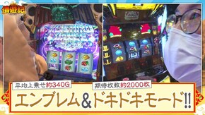 第233話 HEY!エリートサラリーマン鏡 沖ドキ!GOLD