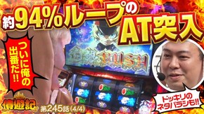 第245話 アイムジャグラーEX パチスロ 革命機ヴァルヴレイヴ パチスロ幼女戦記 L主役は銭形4