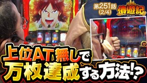 第251話 パチスロ 革命機ヴァルヴレイヴ パチスロ からくりサーカス