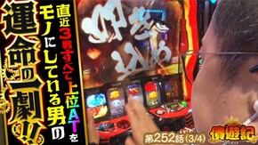第252話 パチスロ 革命機ヴァルヴレイヴ パチスロ からくりサーカス