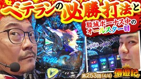 第253話 パチスロ甲鉄城のカバネリ Pフィーバー機動戦士ガンダムSEED