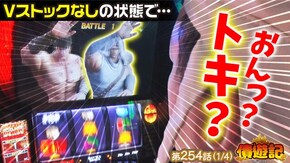 第254話 スマスロ北斗の拳 パチスロ からくりサーカス