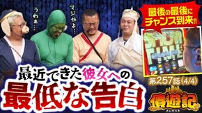 第257話 スマスロ北斗の拳 パチスロ からくりサーカス