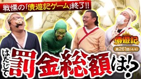 第261話 パチスロ 革命機ヴァルヴレイヴ パチスロ 炎炎ノ消防隊 パチスロ からくりサーカス