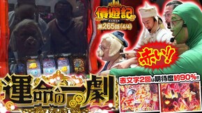 第265話 パチスロ バイオハザード RE:2 L戦国乙女4 戦乱に閃く炯眼の軍師 パチスロ からくりサーカス
