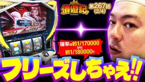 第267話 パチスロ モンスターハンターワールド:アイスボーン スマスロ北斗の拳 パチスロ からくりサーカス