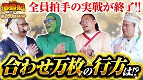 第269話 パチスロ ケロット4 マイジャグラーV パチスロ からくりサーカス P真・北斗無双 第4章 下剋上闘