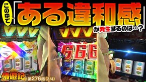 第276話 パチスロ 革命機ヴァルヴレイヴ L 仮面ライダー 7RIDERS