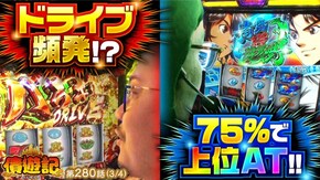 第280話 パチスロ 革命機ヴァルヴレイヴ スマスロモンキーターンV