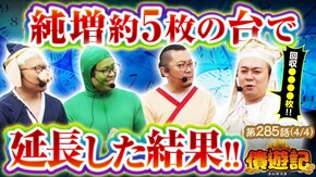 第285話 パチスロ 炎炎ノ消防隊 パチスロ からくりサーカス スマスロキングパルサー