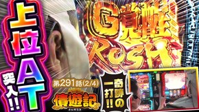 第291話 L ゴジラ対エヴァンゲリオン 押忍!番長4