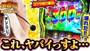 第293話 L ゴジラ対エヴァンゲリオン スマスロキングパルサー