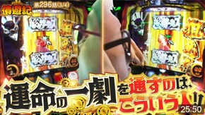 第296話 L聖闘士星矢 海皇覚醒 CUSTOM EDITION パチスロ からくりサーカス