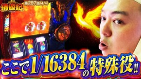第297話 L聖闘士星矢 海皇覚醒 CUSTOM EDITION パチスロ からくりサーカス マイジャグラーV