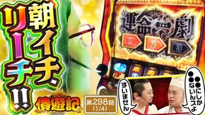 第298話 パチスロ からくりサーカス L聖闘士星矢 海皇覚醒 CUSTOM EDITION