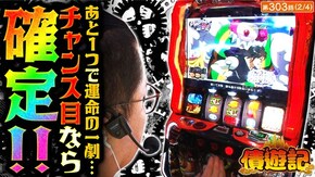 第303話 パチスロ からくりサーカス L聖闘士星矢 海皇覚醒 CUSTOM EDITION