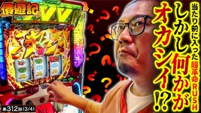 第312話 スロット Re:ゼロから始める異世界生活 season2 パチスロ 革命機ヴァルヴレイヴ