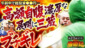 第315話 パチスロ 革命機ヴァルヴレイヴ パチスロ からくりサーカス 押忍!番長4