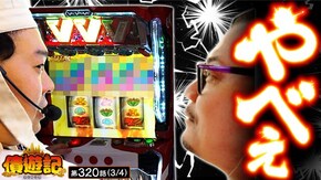 第320話 パチスロ 革命機ヴァルヴレイヴ パチスロ からくりサーカス
