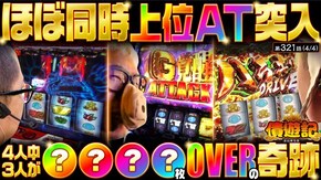 第321話 パチスロ 革命機ヴァルヴレイヴ L ゴジラ対エヴァンゲリオン