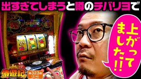 第323話 パチスロ 新鬼武者2 L ゴジラ対エヴァンゲリオン Lラブ嬢3~Wご指名はいかがですか?~ チバリヨ2