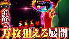 第328話 パチスロ かぐや様は告らせたい