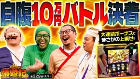 第329話 スマスロ モンスターハンターライズ