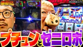 第335話 P にゃんこ大戦争 多様性のネコ Lルパン三世 大航海者の秘宝