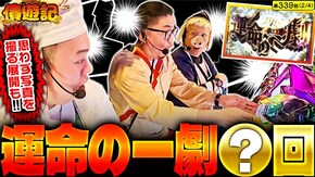 第339話 パチスロ からくりサーカス Lゴジラ