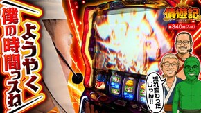 第340話 パチスロ からくりサーカス Lゴジラ