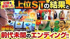 第365話 LBパチスロ エヴァンゲリヲン ~約束の扉~ L主役は銭形5