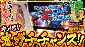 第367話 スマスロ 新鬼武者3