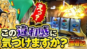第371話 L主役は銭形5 チバリヨ2プラス
