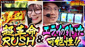 第379話 Lパチスロ 革命機ヴァルヴレイヴ2(ヴヴヴ2) スマスロ 沖ドキ!DUO アンコール