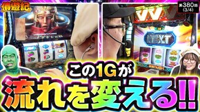 第380話 パチスロ 革命機ヴァルヴレイヴ(ヴヴヴ) スマスロ 北斗の拳 転生の章2