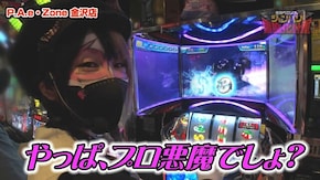 第81話 パチスロ七つの大罪 パチスロ モンキーターンIV SLOTバジリスク~甲賀忍法帖~絆2