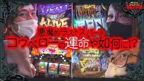 第158話 P Re:ゼロから始める異世界生活 マイジャグラーV パチスロ 戦姫絶唱シンフォギア 勇気の歌 Lバキ 強くなりたくば喰らえ!!!