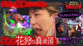 第165話 SLOTとある科学の超電磁砲 パチスロ甲鉄城のカバネリ HEY!エリートサラリーマン鏡 Pゴジラ対エヴァンゲリオン ~G細胞覚醒~