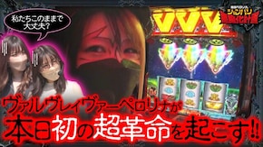 第177話 パチスロ バイオハザード RE:2 パチスロ 革命機ヴァルヴレイヴ