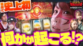 第190話 ぱちスロ にゃんこ大戦争 BIGBANG パチスロ 炎炎ノ消防隊 パチスロ甲鉄城のカバネリ