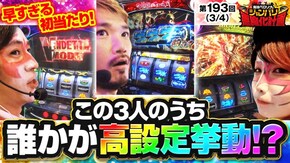 第193話 パチスロ甲鉄城のカバネリ スマスロ バイオハザード:ヴェンデッタ