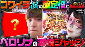 第198話 ぱちスロ にゃんこ大戦争 BIGBANG パチスロ からくりサーカス