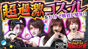 第203話 パチスロ 革命機ヴァルヴレイヴ スマスロキン肉マン~7人の悪魔超人編~