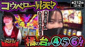 第212話 パチスロ からくりサーカス スマスロモンキーターンV