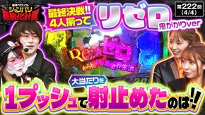 第222話 P Re:ゼロから始める異世界生活 L ゴジラ対エヴァンゲリオン