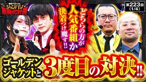 第223話 パチスロ 革命機ヴァルヴレイヴ スマスロモンキーターンV